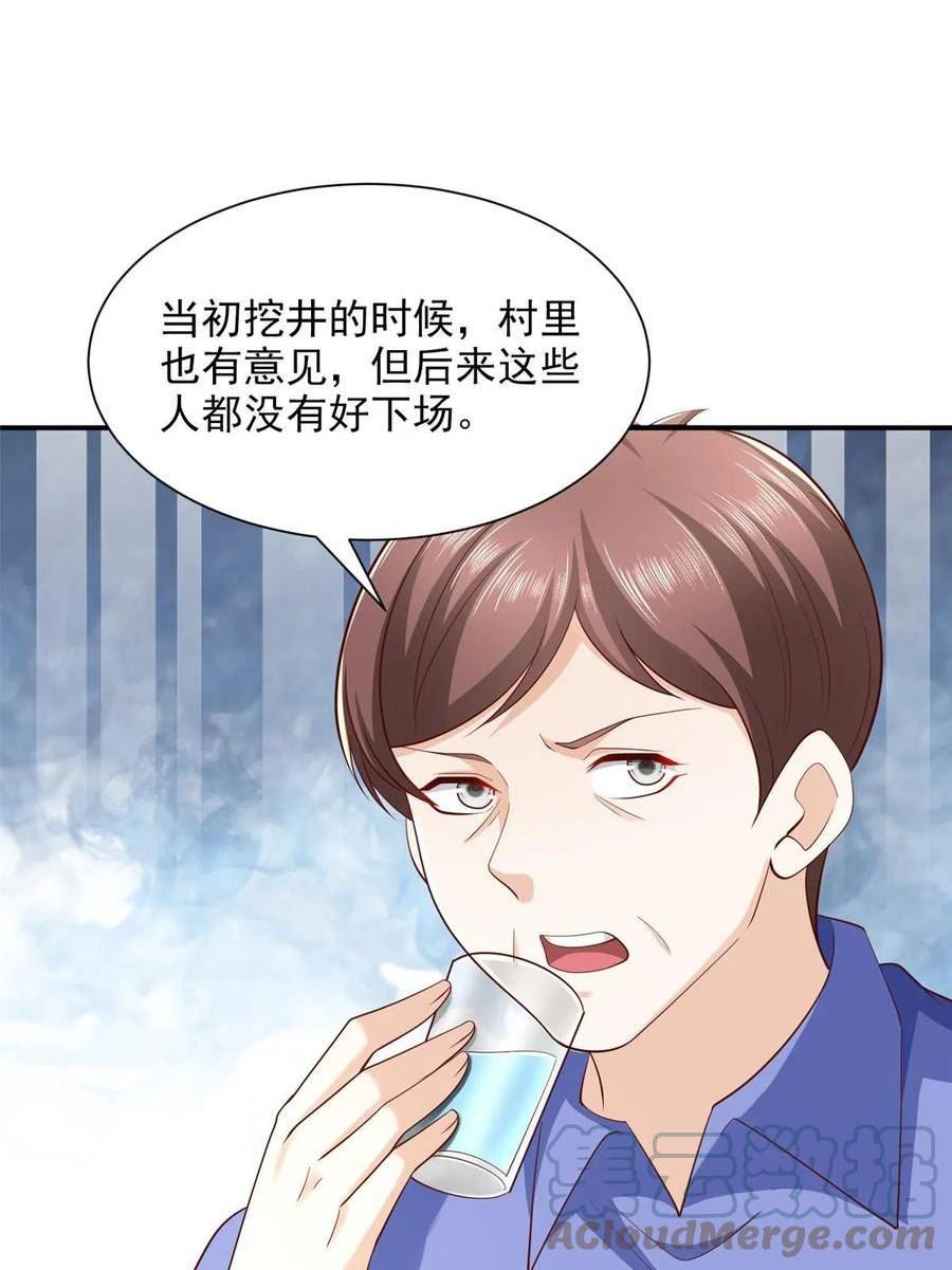 摊牌了我全职业系统漫画免费观看漫画,363 井水不能随便用22图