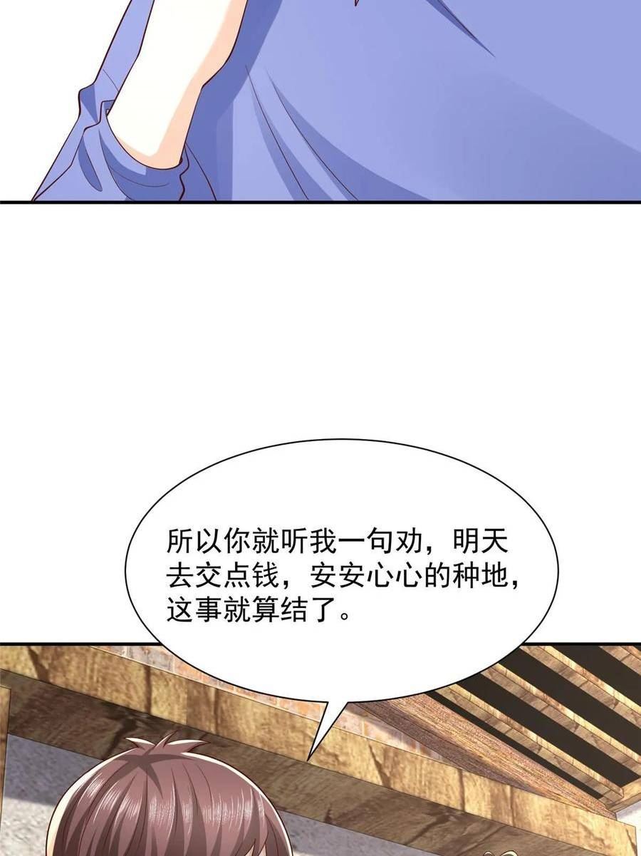 摊牌了我全职业系统漫画免费观看漫画,363 井水不能随便用23图