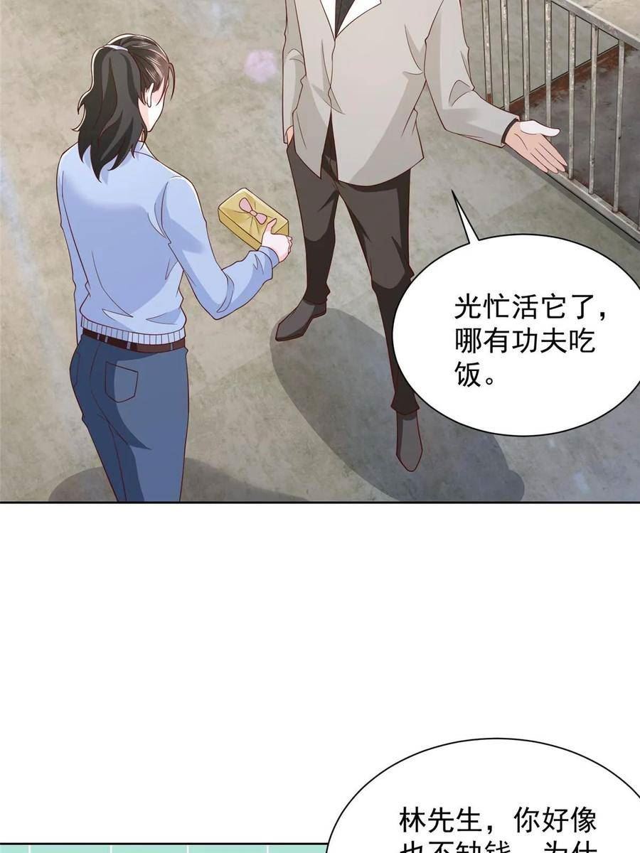 摊牌了我全职业系统340话漫画,368 组织来人了9图