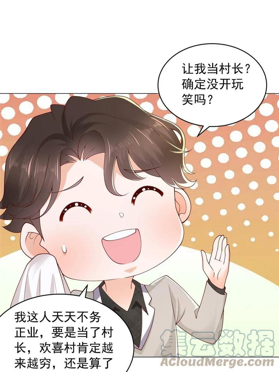 摊牌了我全职业系统340话漫画,370 解决了欢喜村的大问题37图