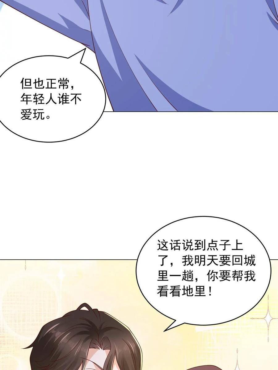 摊牌了我全职业系统340话漫画,370 解决了欢喜村的大问题39图