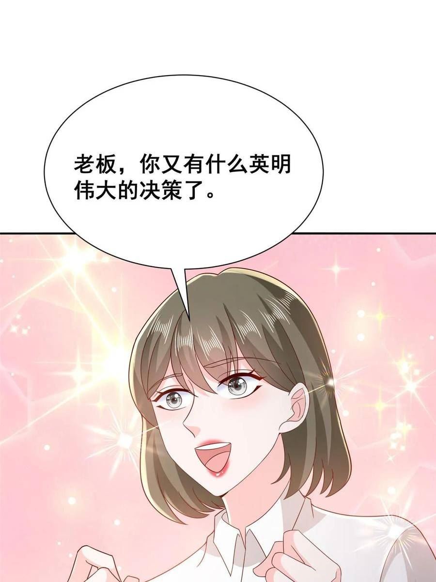 摊牌了我全职业系统漫画免费观看漫画,371 英明伟大的决策3图