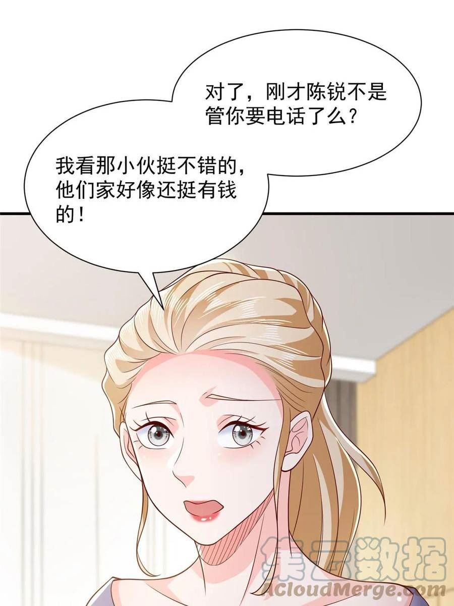 摊牌了我全职业系统340话漫画,372 厉害的男朋友22图