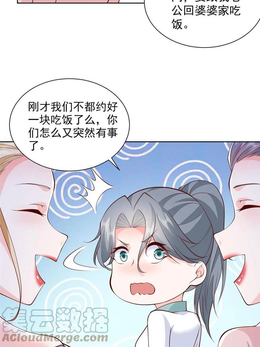 摊牌了我全职业系统340话漫画,372 厉害的男朋友34图