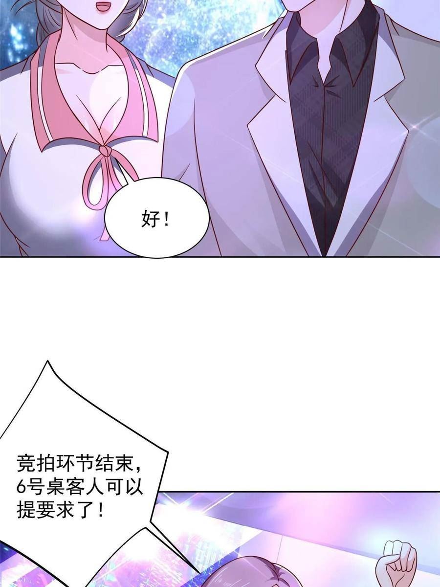 我摊牌 小说漫画,376 酒吧拍卖活动14图