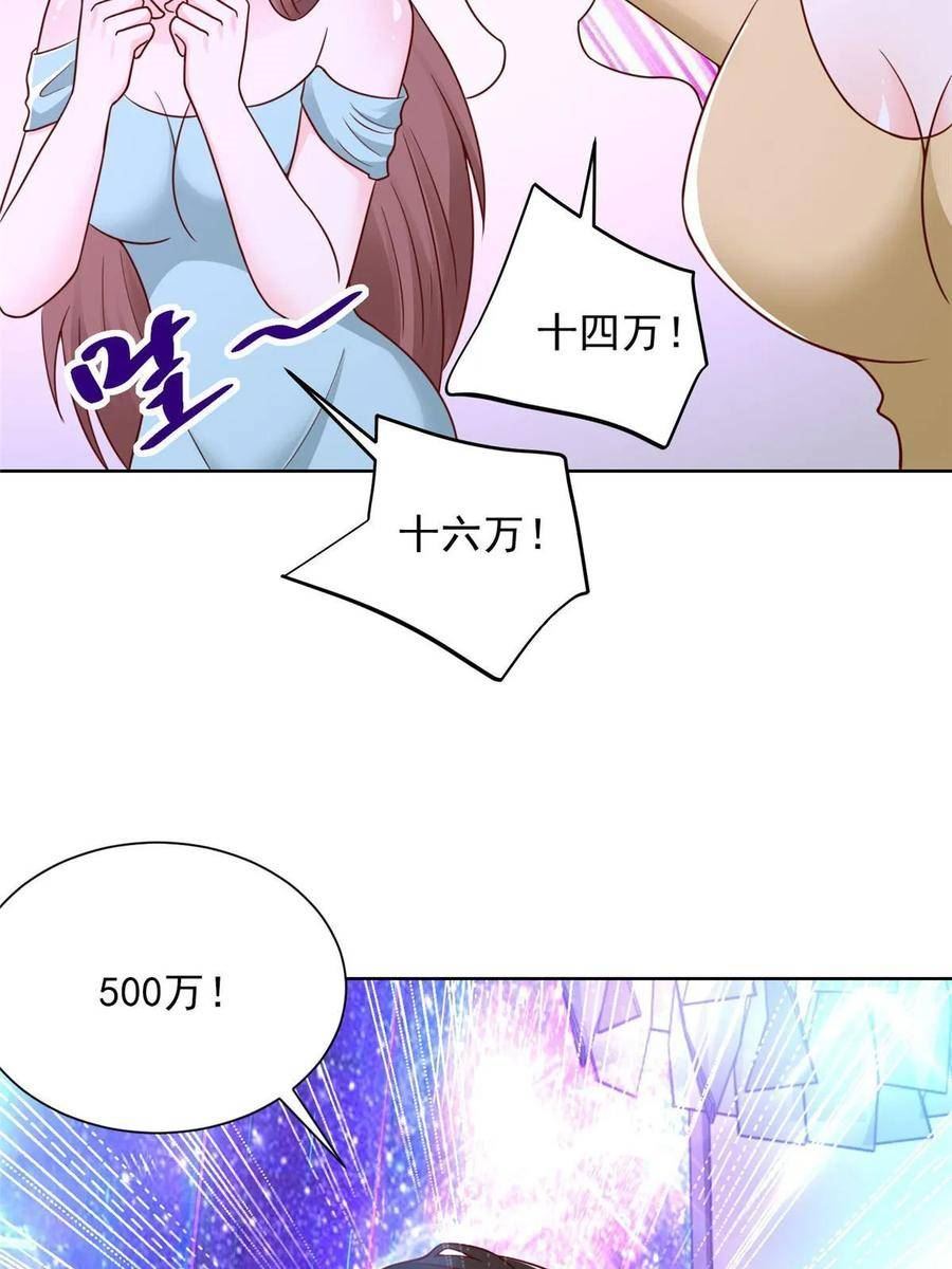 我摊牌 小说漫画,376 酒吧拍卖活动6图