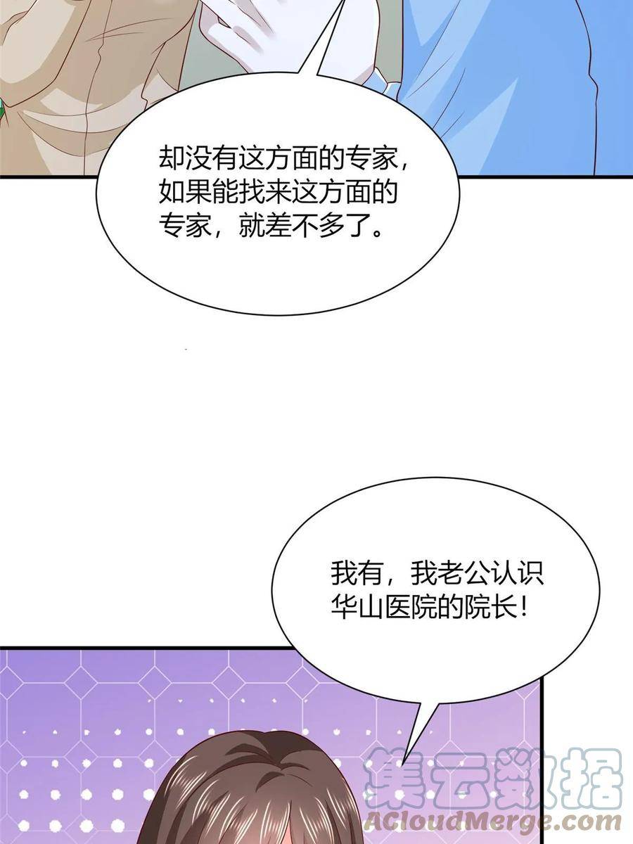 摊牌了我全职业系统漫画免费观看漫画,427 最好的大夫就在这里13图