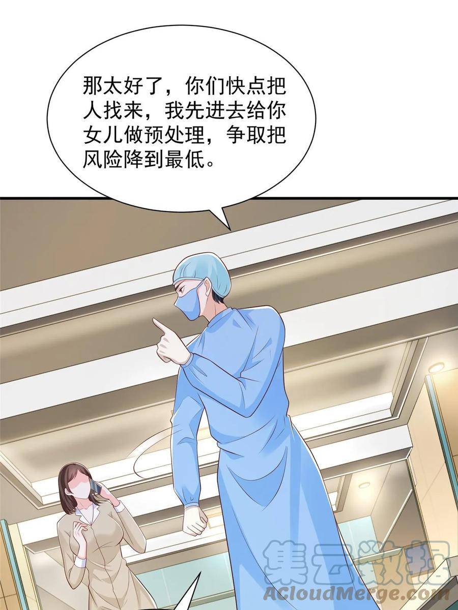 摊牌了我全职业系统漫画免费观看漫画,427 最好的大夫就在这里16图