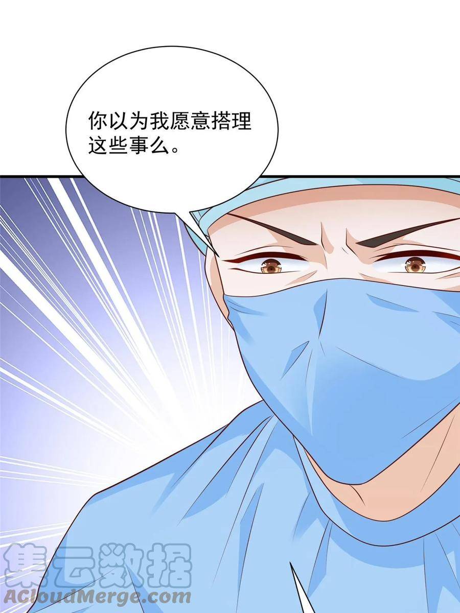 摊牌了我全职业系统漫画免费观看漫画,427 最好的大夫就在这里31图