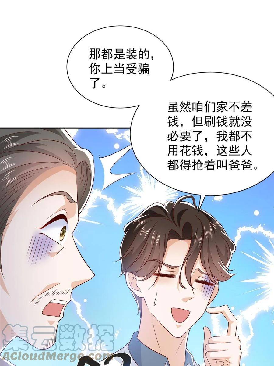 摊牌了我全职业系统漫画免费观看漫画,424 直播骗局22图