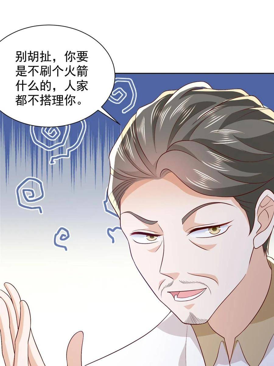 摊牌了我全职业系统漫画免费观看漫画,424 直播骗局24图