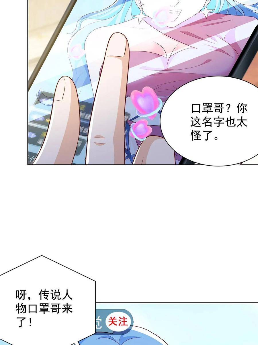 摊牌了我全职业系统漫画免费观看漫画,424 直播骗局27图