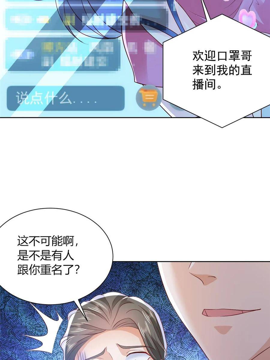 摊牌了我全职业系统漫画免费观看漫画,424 直播骗局29图