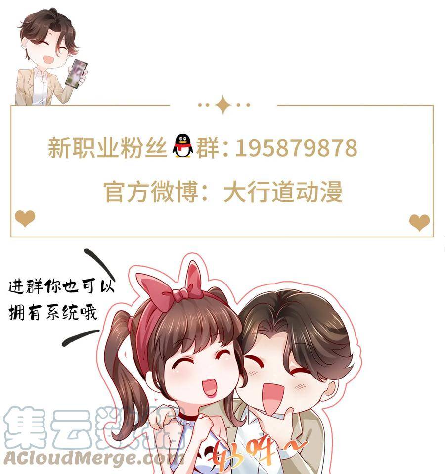 摊牌了我全职业系统漫画免费观看漫画,424 直播骗局52图