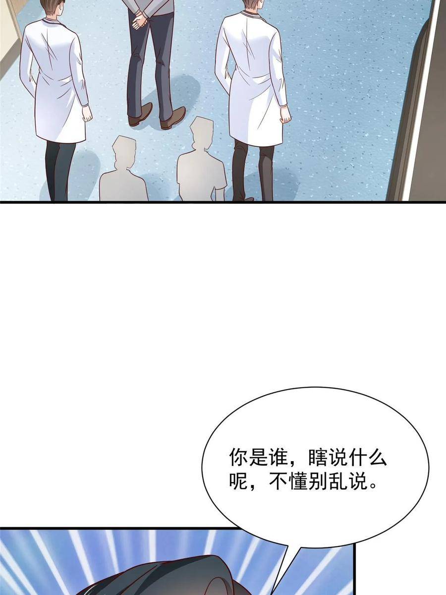 我摊牌 小说漫画,425 手术都是我做的24图