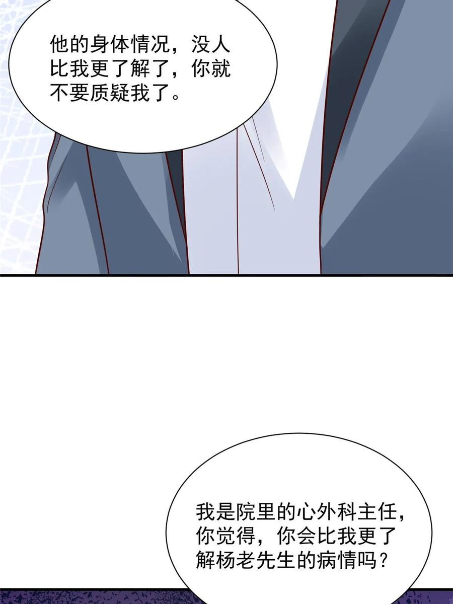 我摊牌 小说漫画,425 手术都是我做的27图