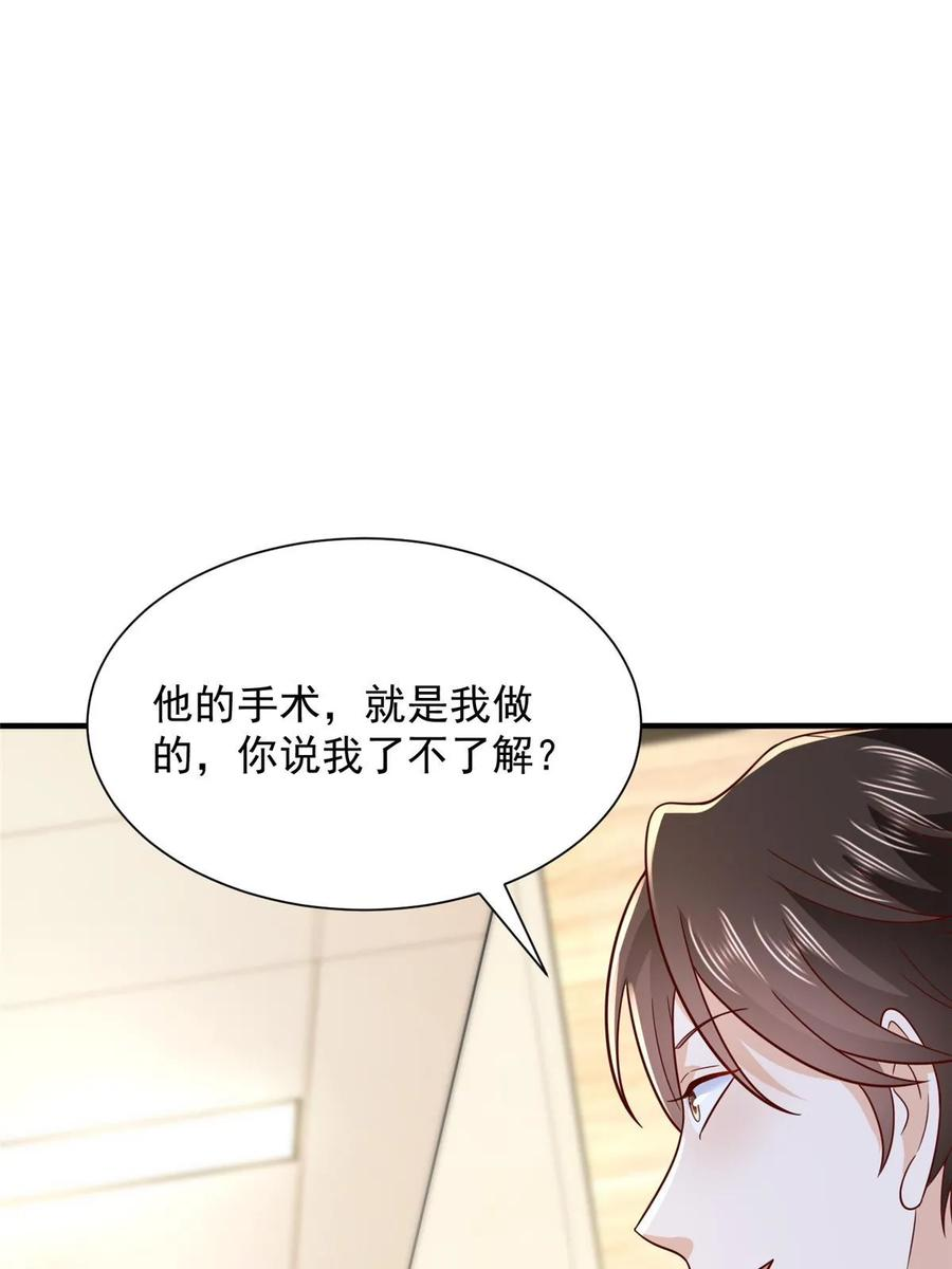 我摊牌 小说漫画,425 手术都是我做的29图