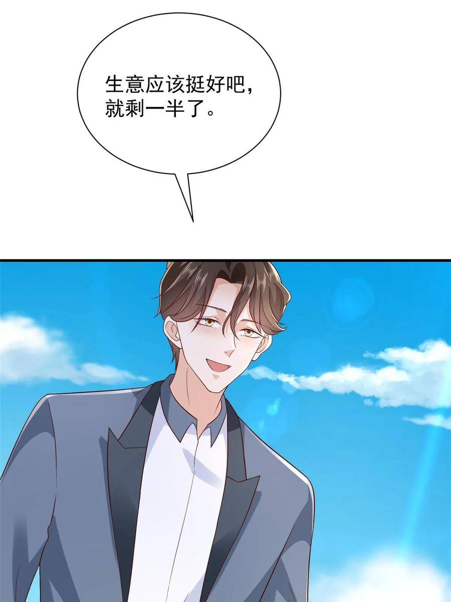 我摊牌 小说漫画,426 不能低估的实力20图