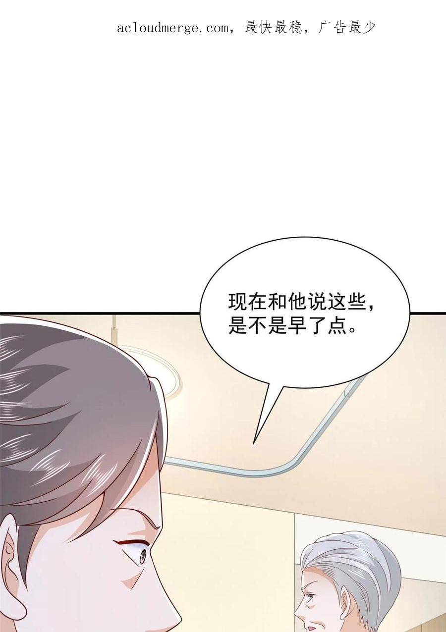 我摊牌 小说漫画,426 不能低估的实力3图