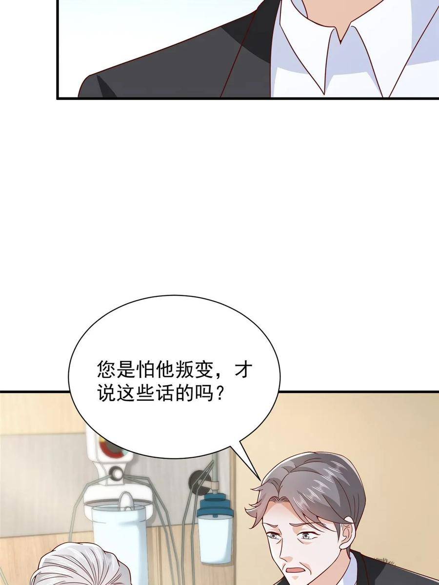 我摊牌 小说漫画,426 不能低估的实力8图