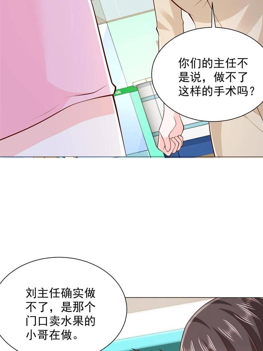 摊牌了我全职业系统漫画免费观看漫画,428 一场意外的外科手术24图