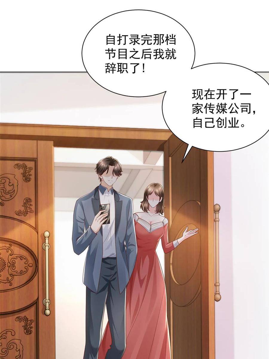 摊牌了我全职业系统340话漫画,430 娱乐圈的规则12图