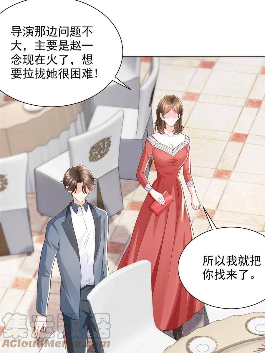 摊牌了我全职业系统340话漫画,430 娱乐圈的规则16图