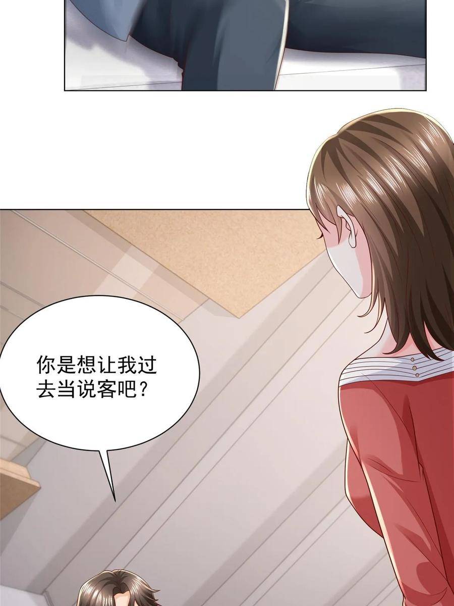 摊牌了我全职业系统340话漫画,430 娱乐圈的规则18图