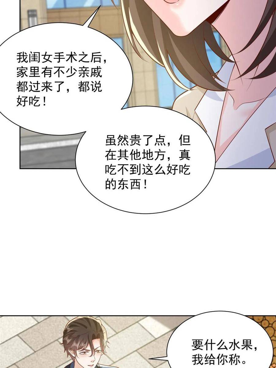 摊牌了我全职业系统340话漫画,432 打消合作的念头17图