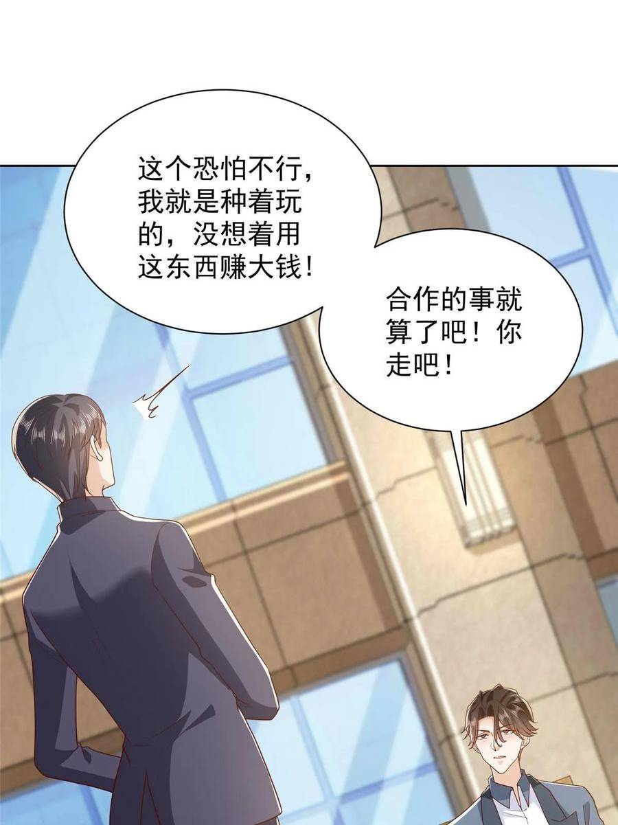 摊牌了我全职业系统340话漫画,432 打消合作的念头29图