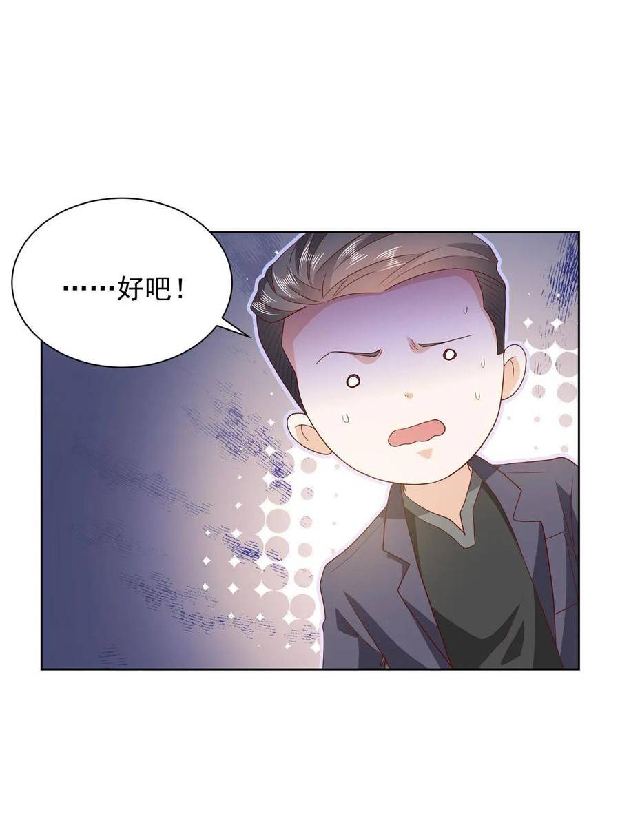 摊牌了我全职业系统340话漫画,432 打消合作的念头33图