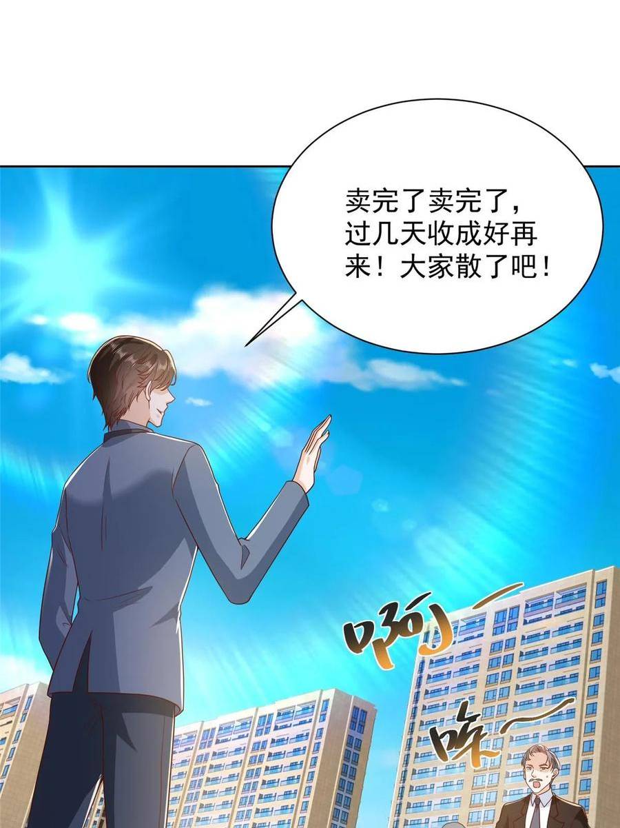 摊牌了我全职业系统340话漫画,432 打消合作的念头38图