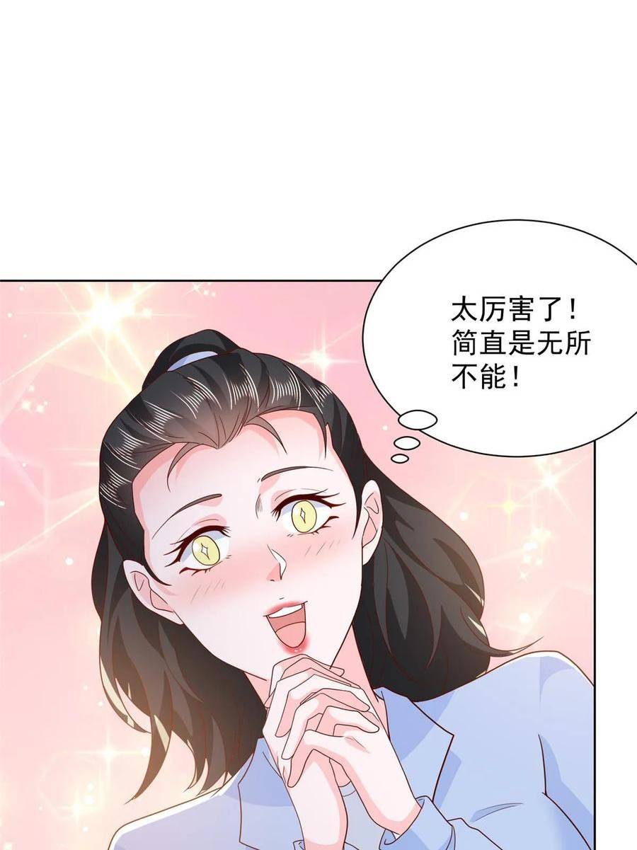 摊牌了我全职业系统340话漫画,432 打消合作的念头41图