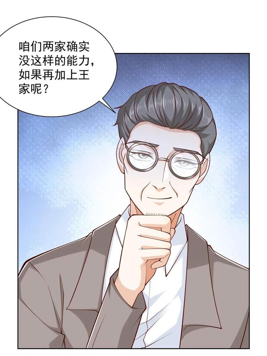 摊牌了我全职业系统漫画免费酷漫屋漫画,451 烧一把火27图