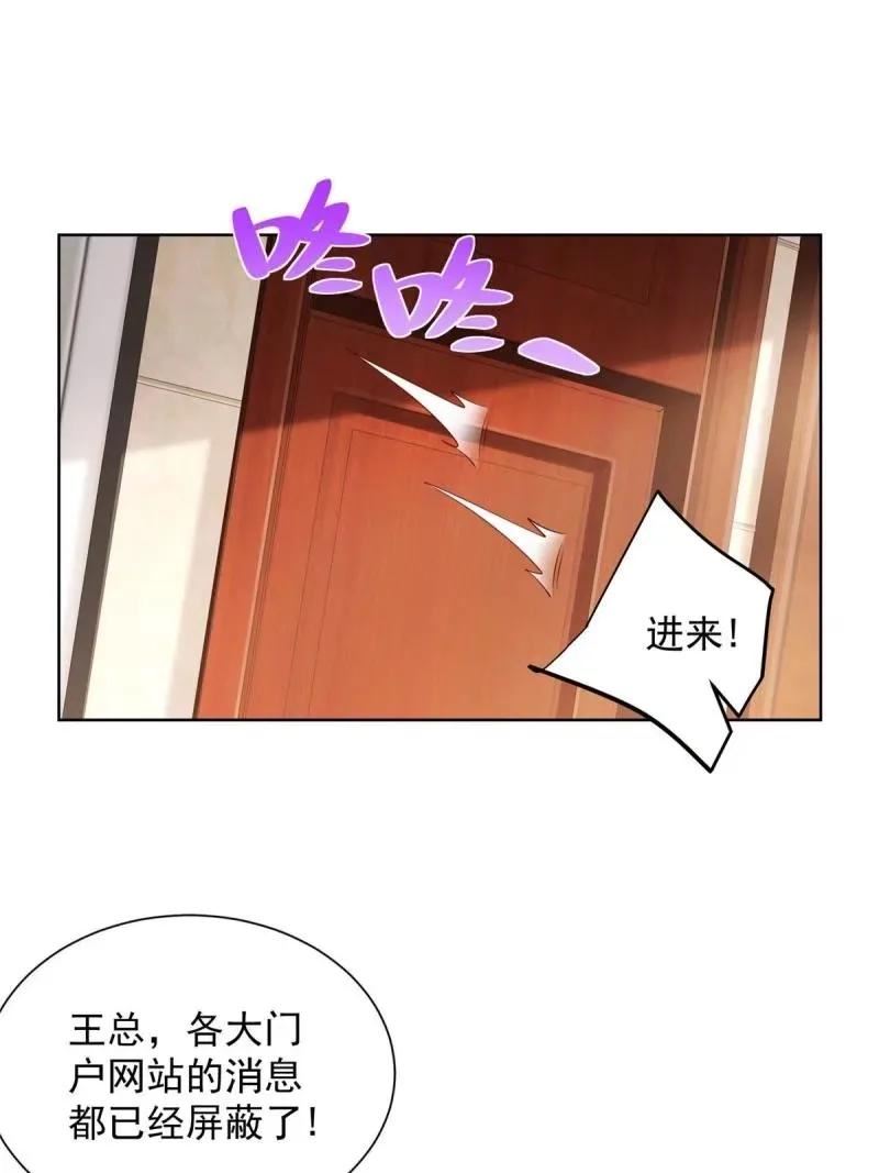 摊牌了我全职业系统漫画免费酷漫屋漫画,458 互联网争斗12图