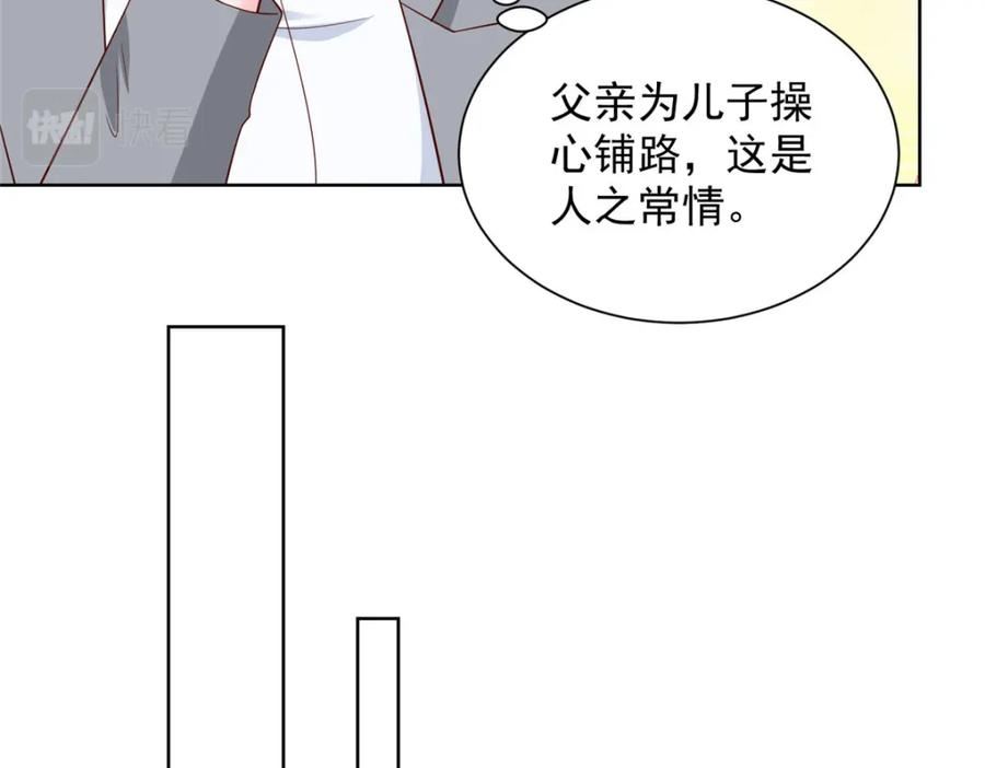 摊牌了我全职业系统340话漫画,460 王家都已经要折了96图