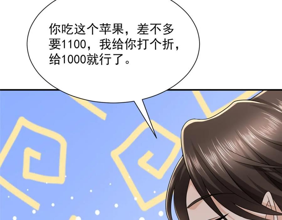 摊牌了我全职业系统漫画免费观看漫画,462 坑人的水果104图