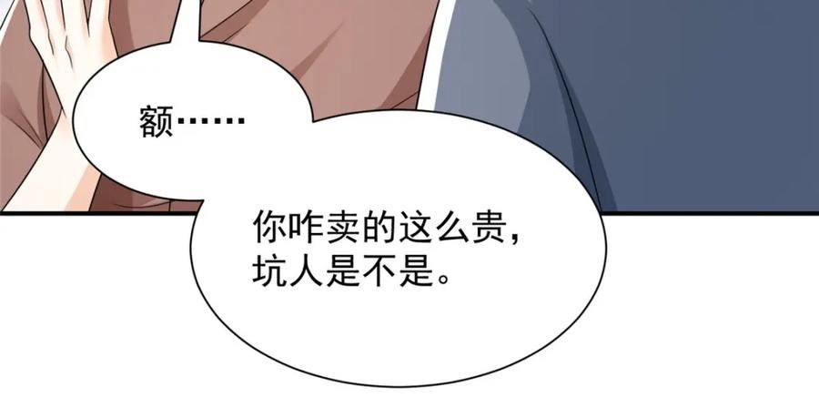 摊牌了我全职业系统漫画免费观看漫画,462 坑人的水果106图