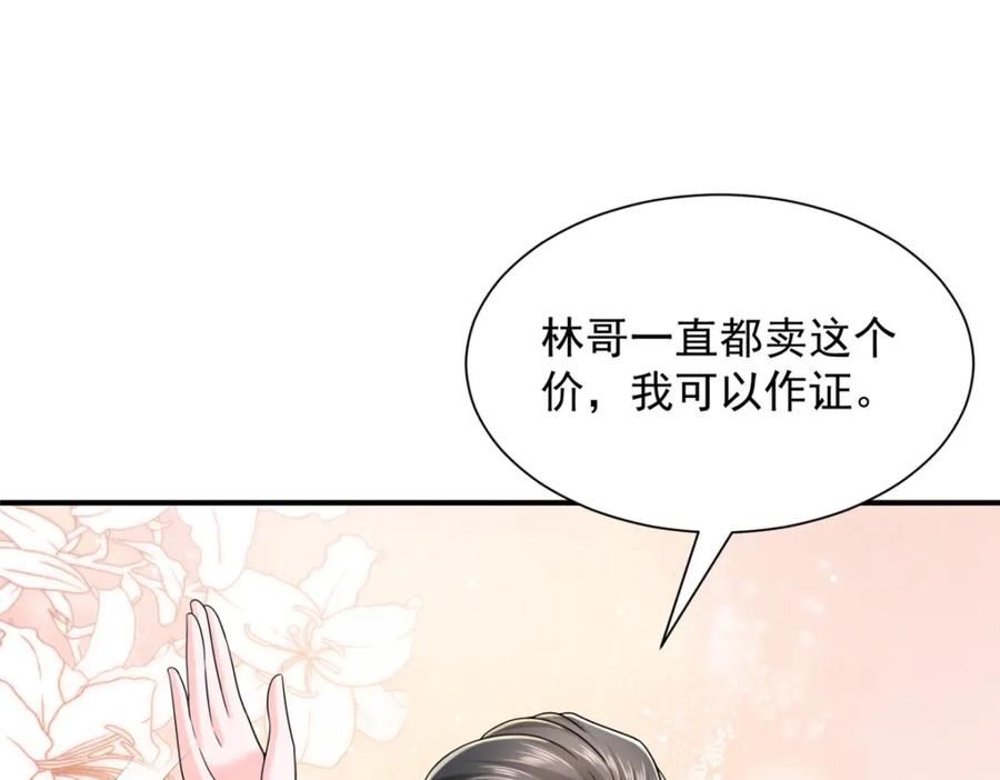 摊牌了我全职业系统漫画免费观看漫画,462 坑人的水果107图