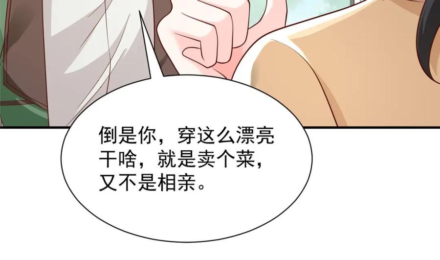 摊牌了我全职业系统漫画免费观看漫画,462 坑人的水果43图