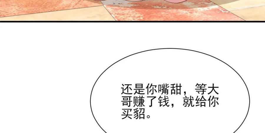 我摊牌 小说漫画,463 等哥赚了钱102图