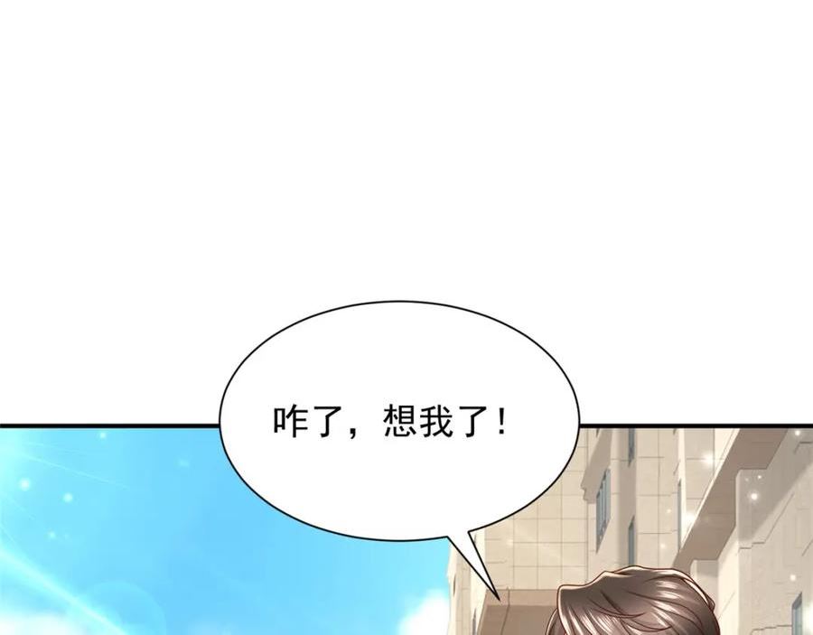 我摊牌 小说漫画,463 等哥赚了钱11图