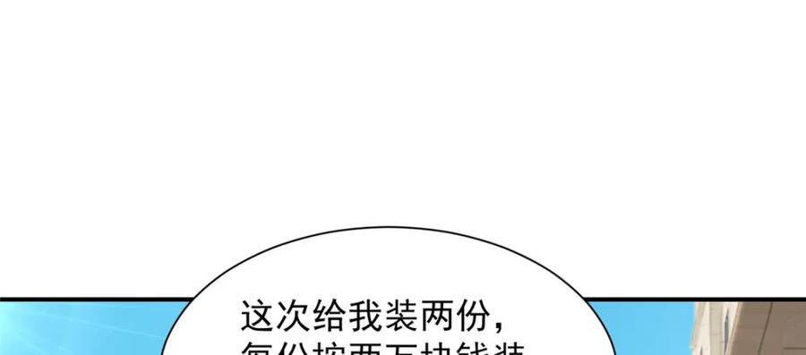 我摊牌 小说漫画,463 等哥赚了钱16图