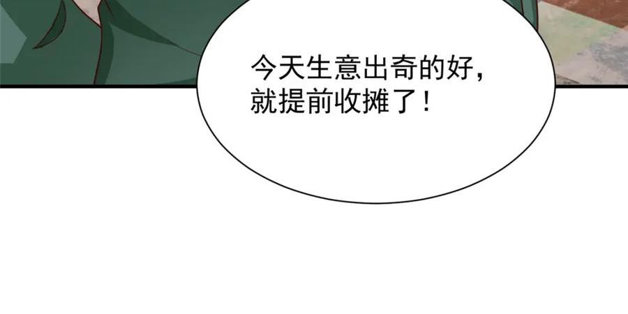 我摊牌 小说漫画,463 等哥赚了钱99图