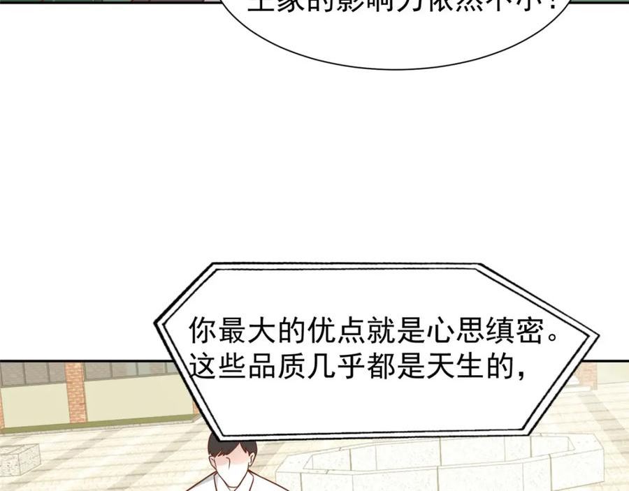 我摊牌 小说漫画,466 人脉降级30图