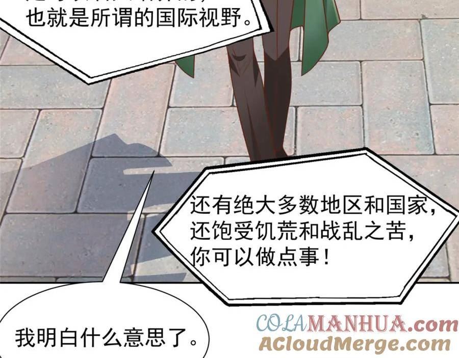 我摊牌 小说漫画,466 人脉降级33图