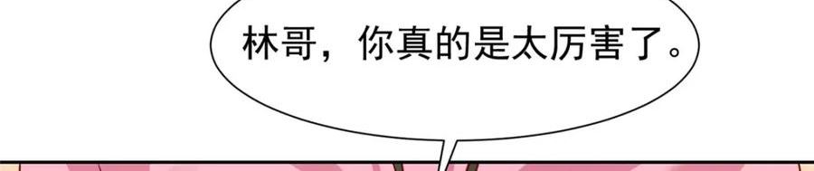 我摊牌 小说漫画,466 人脉降级7图