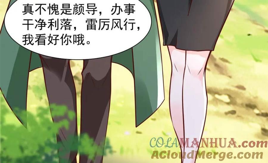 我摊牌 小说漫画,466 人脉降级73图