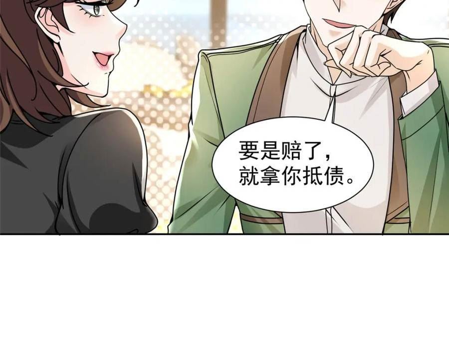 我摊牌 小说漫画,466 人脉降级87图