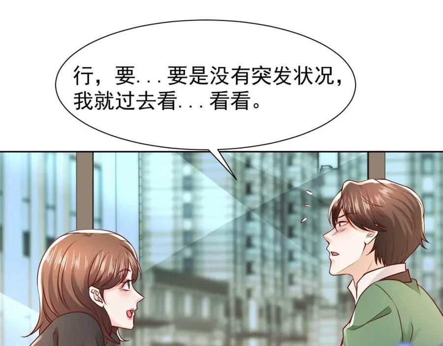 我摊牌 小说漫画,466 人脉降级92图